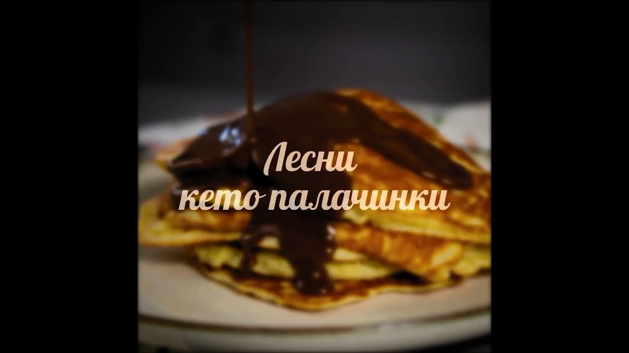 Лесни Кето палачинки