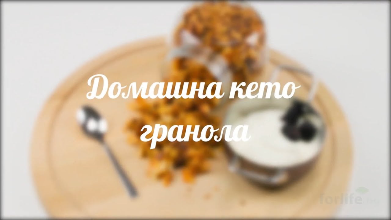 Домашна кето гранола