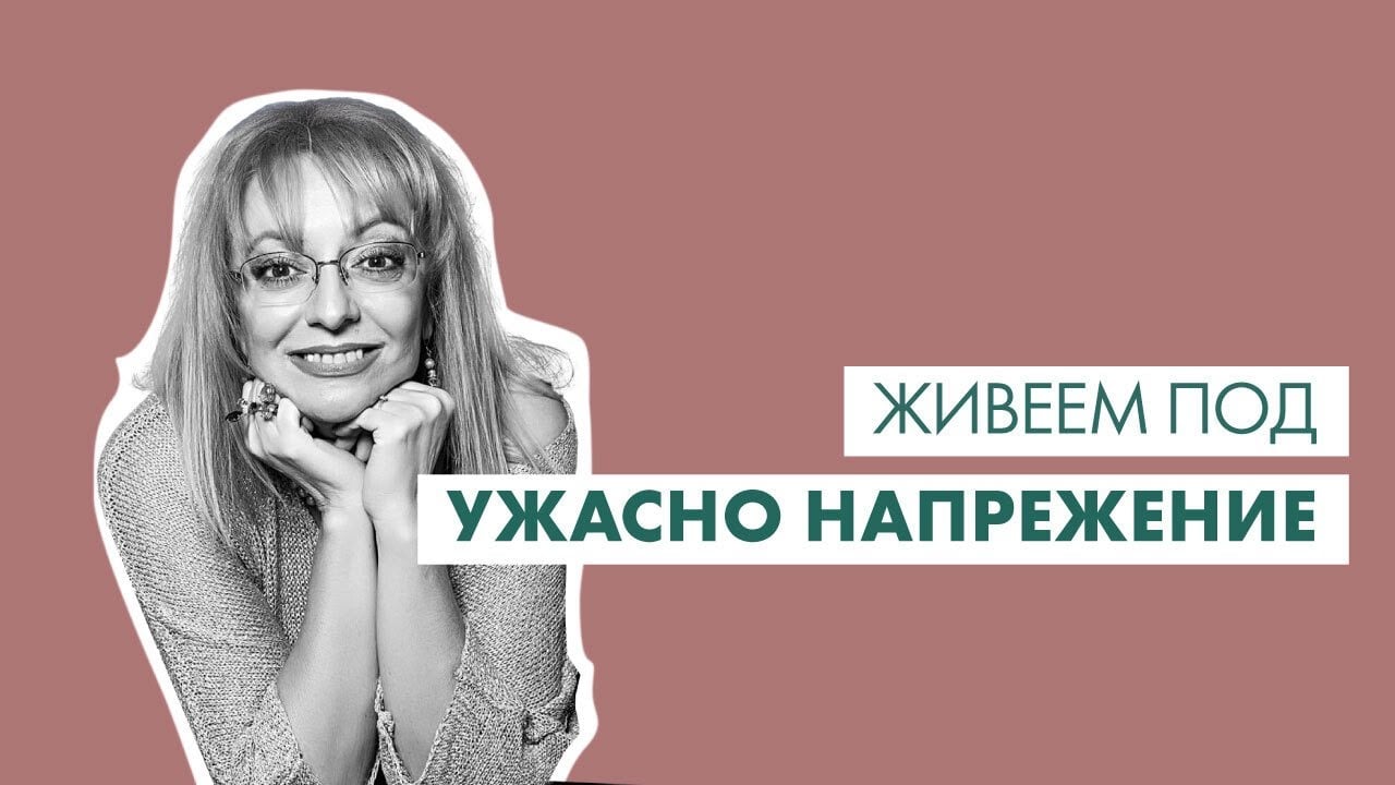 Високи вибрации #5 – Ванина Цонева: “Сексът не е просто пенетрация”
