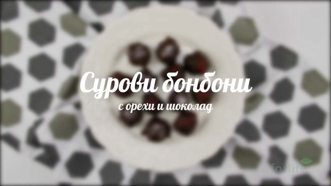 Сурови кето бонбони с орехи и шоколад