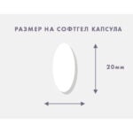 омега-3 софтгел капсула