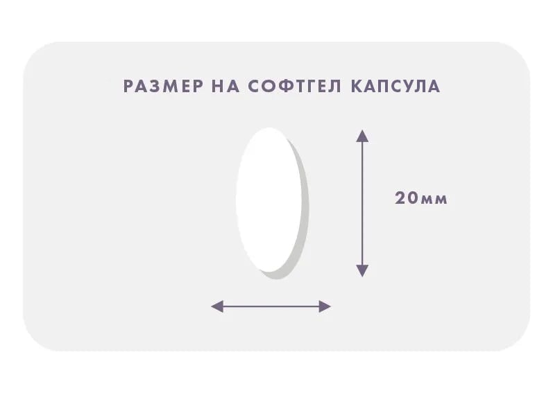омега-3 софтгел капсула
