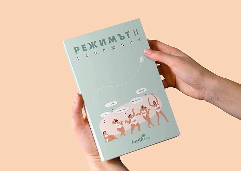 Режимът 2 в ръце