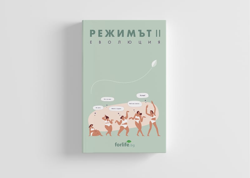 Режимът 2