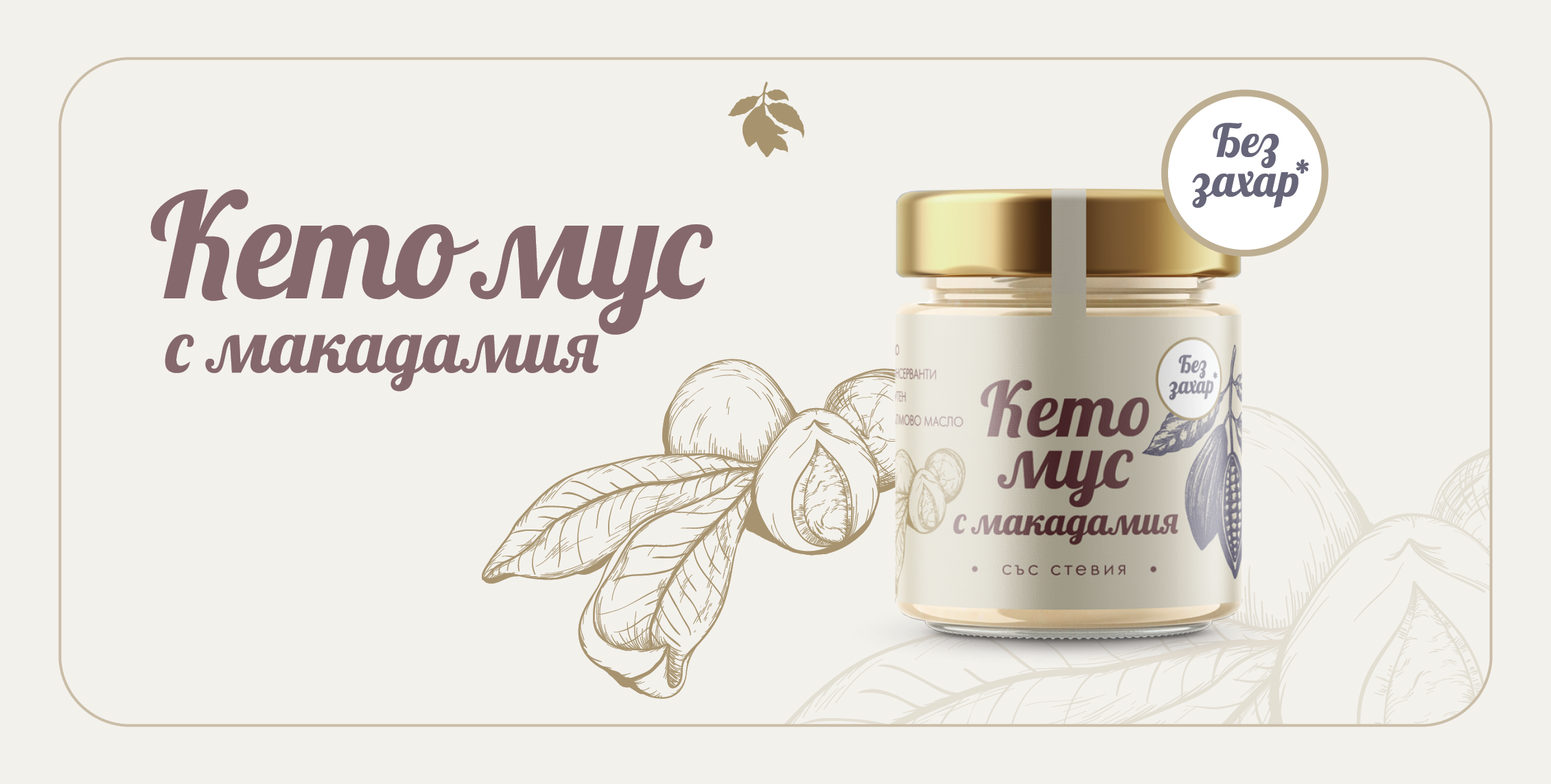 keto byal shokolad
