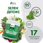 Зелен детокс 2
