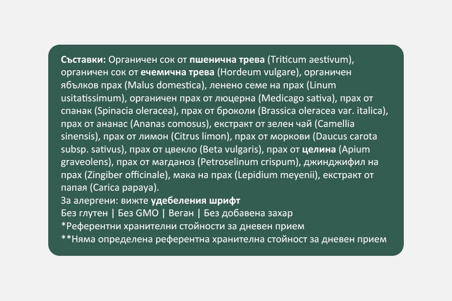 Etiket sys sustavki - Zelen Kompleks / True Greens 4