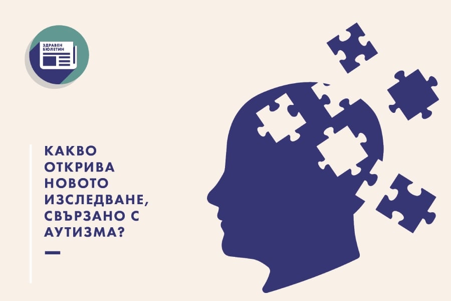 1,2 милиона деца доказват, че няма връзка между ваксините и аутизма 5 ваксините и аутизма, здравен бюлетин