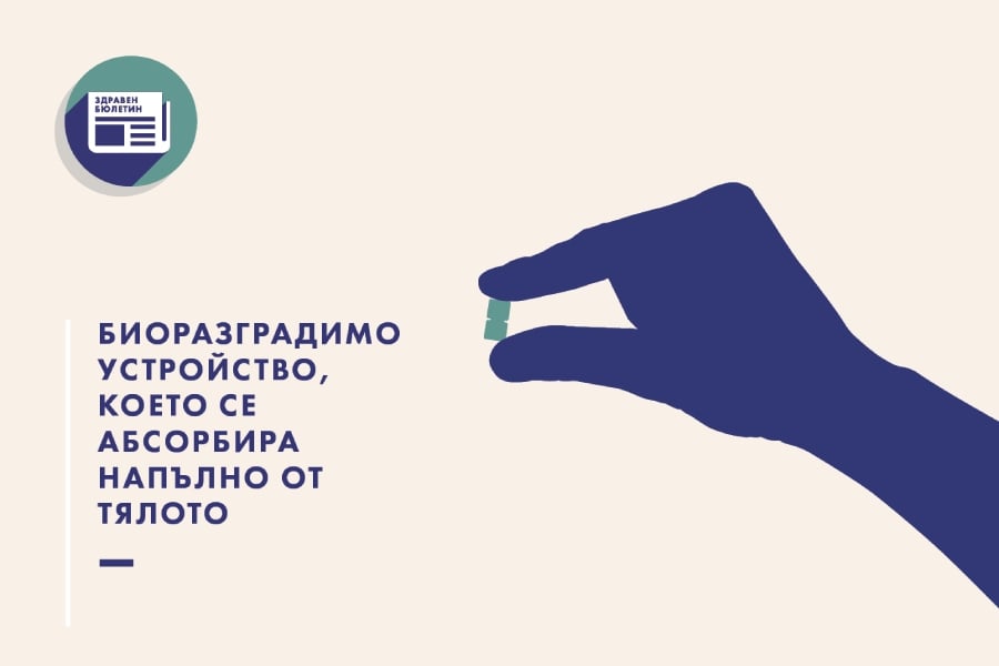 Най-малкият пейсмейкър е колкото зрънце ориз и се разгражда напълно 6 пейсмейкър, здравен бюлетин