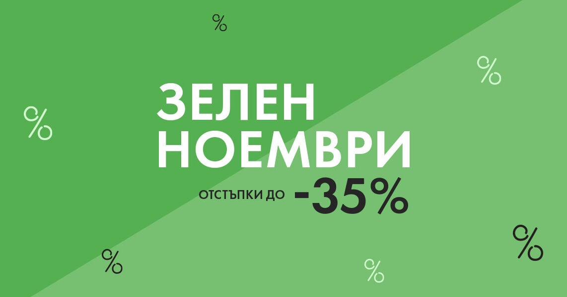 zelen noemvri 1200x600 banner v2 e1763500243665