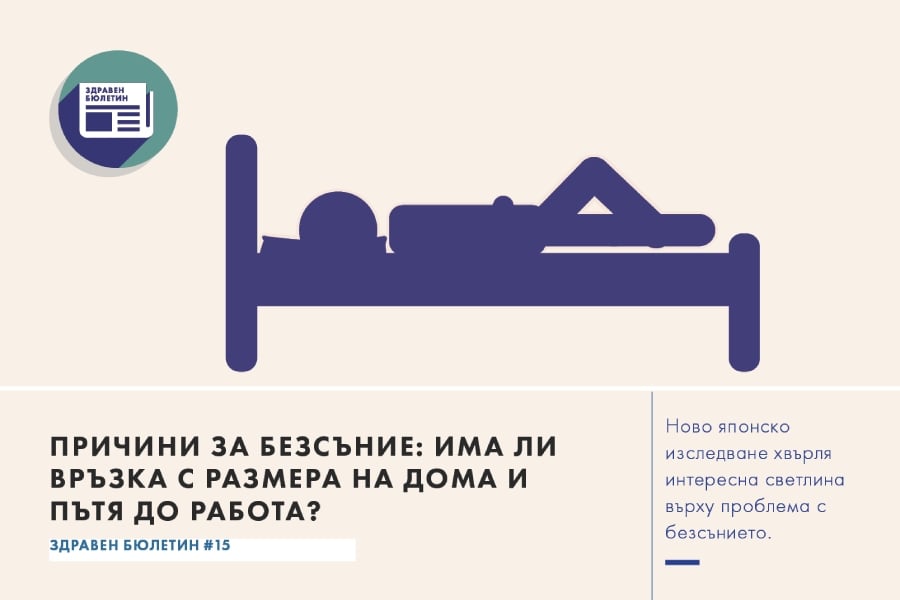 buletin15 причини за безсъние, здравен бюлетин