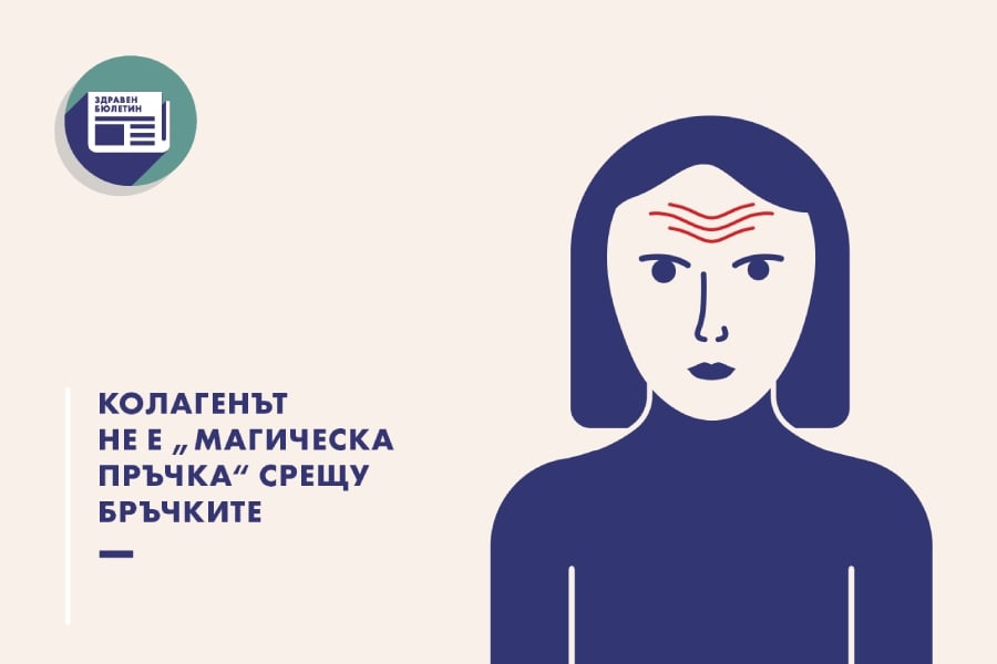 правилен прием на колаген, здравен бюлетин